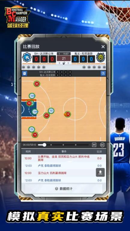 buzzerbeater篮球经理截图2