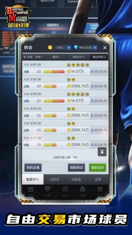 buzzerbeater篮球经理截图3