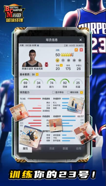 buzzerbeater篮球经理截图1