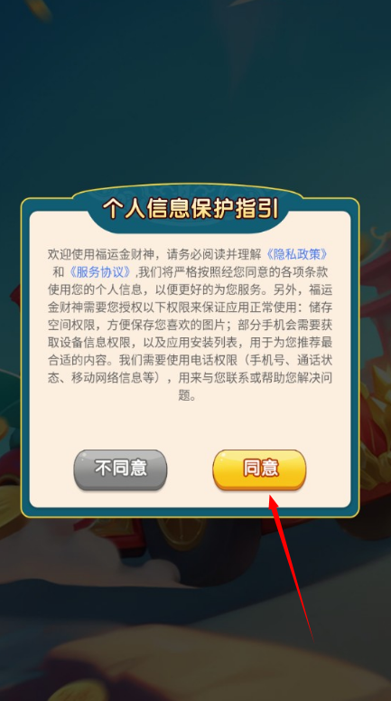 福运金财神红包版