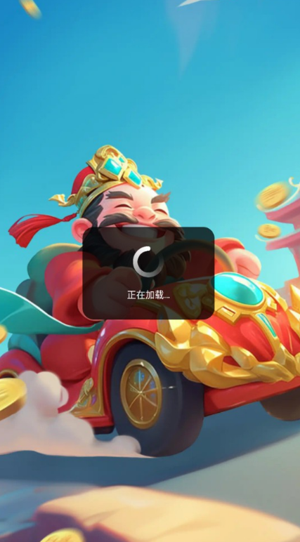 福运金财神红包版