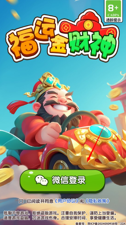 福运金财神红包版