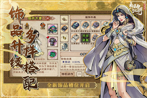 烟雨江湖折相思修改版截图5