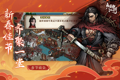 烟雨江湖折相思修改版截图1