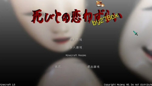 我的世界至死不渝的爱