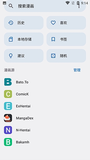 kotatsu漫画官方app截图2