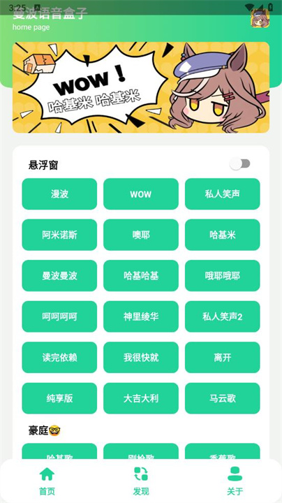 曼波变声器正版