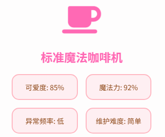 异常咖啡机豪华版1.4G安装包