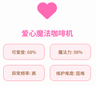 异常咖啡机豪华版1.4G安装包