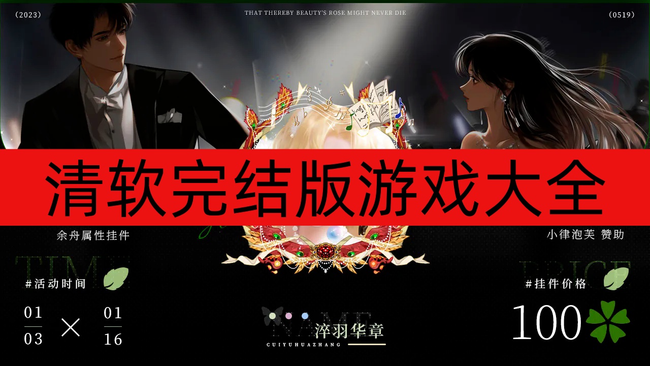清软完结版游戏大全