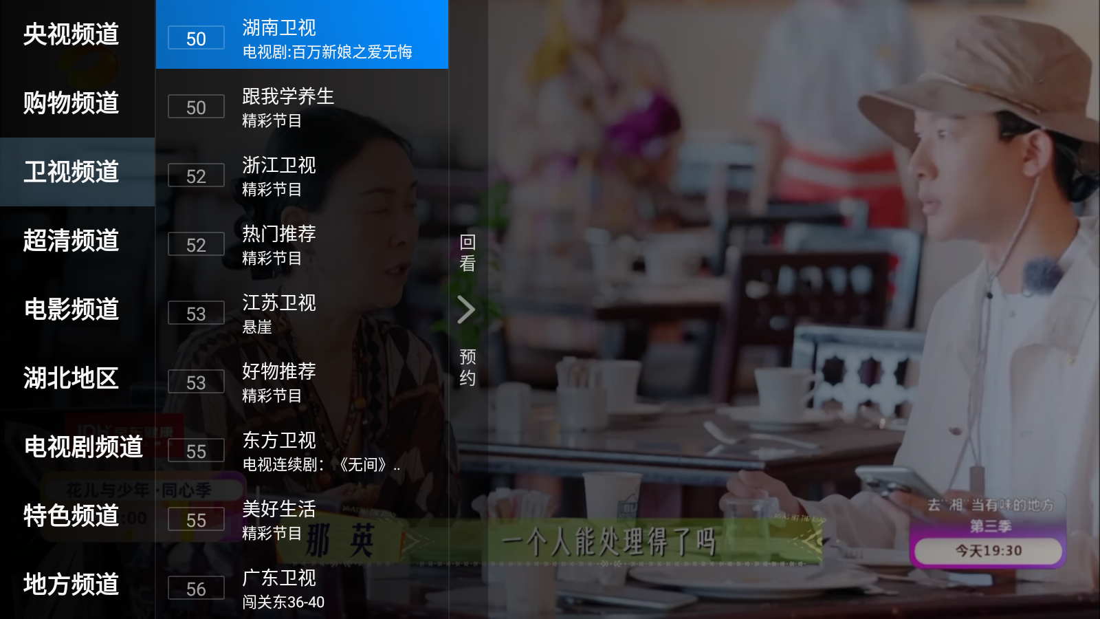 看看电视tv免费版截图3