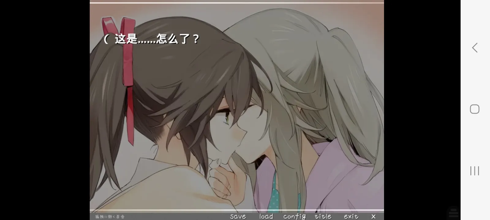 孤独少女的百合物语汉化版