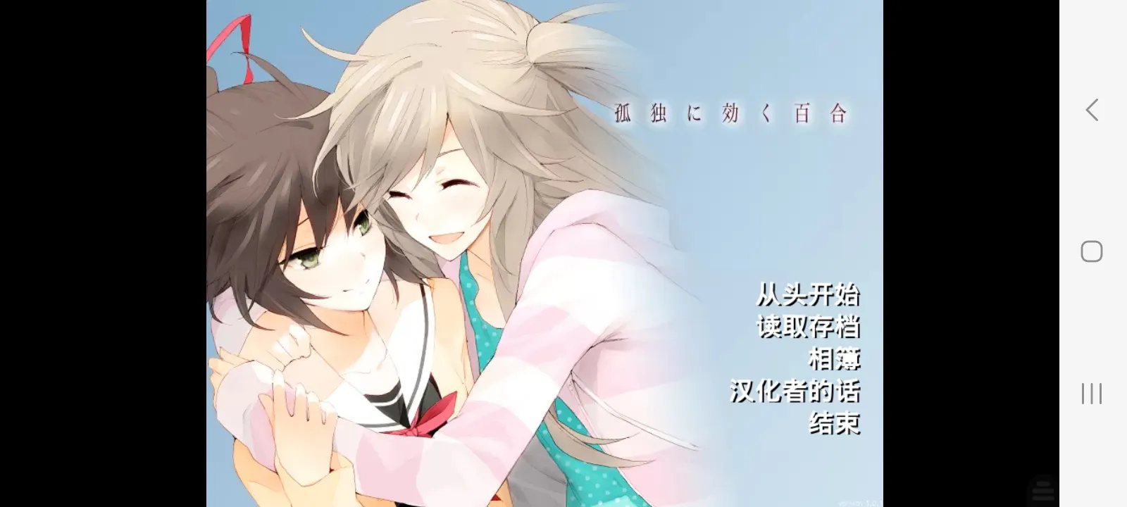 孤独少女的百合物语安卓版