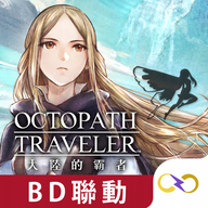 歧路旅人安卓单机版