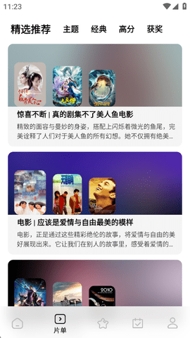 鲨鱼剧场最新版本截图2