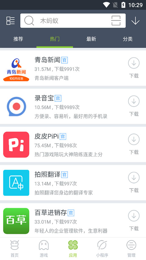 木蚂蚁市场官方正版截图3