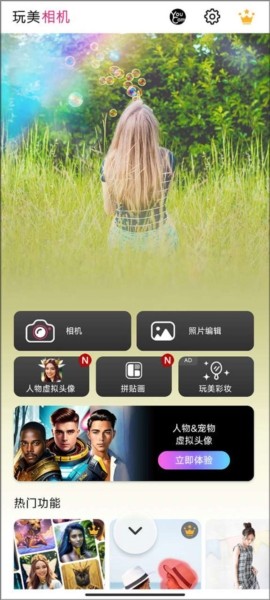 玩美相机设置挥手拍照图片1