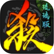 无名杀琉璃版5.4