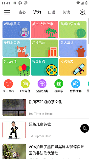 nce省心英语app官网版截图4