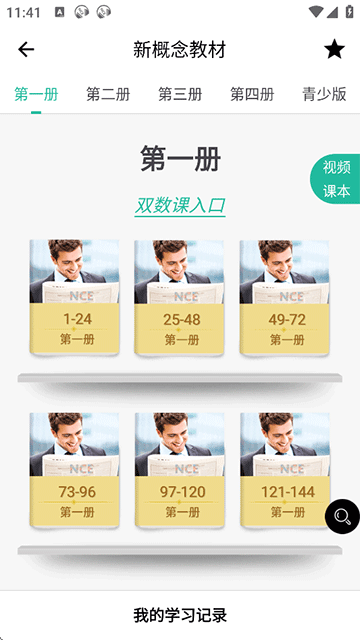 nce省心英语app官网版截图3