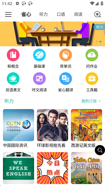 nce省心英语app官网版截图1
