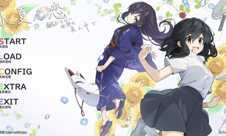 永夏之恋汉化版