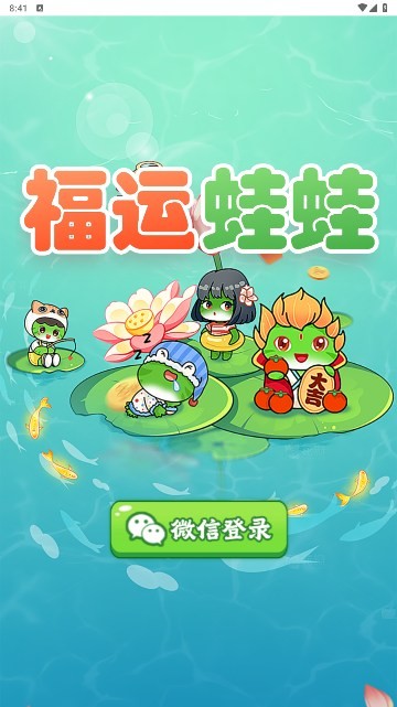 福运蛙蛙