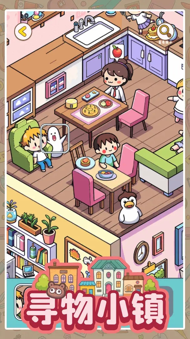 寻物小镇