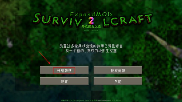 生存战争2远古之旅扩展版