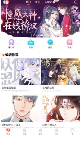 funbe韩漫阅读器