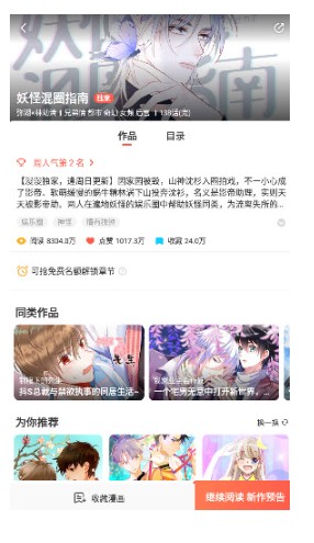 funbe韩漫阅读器