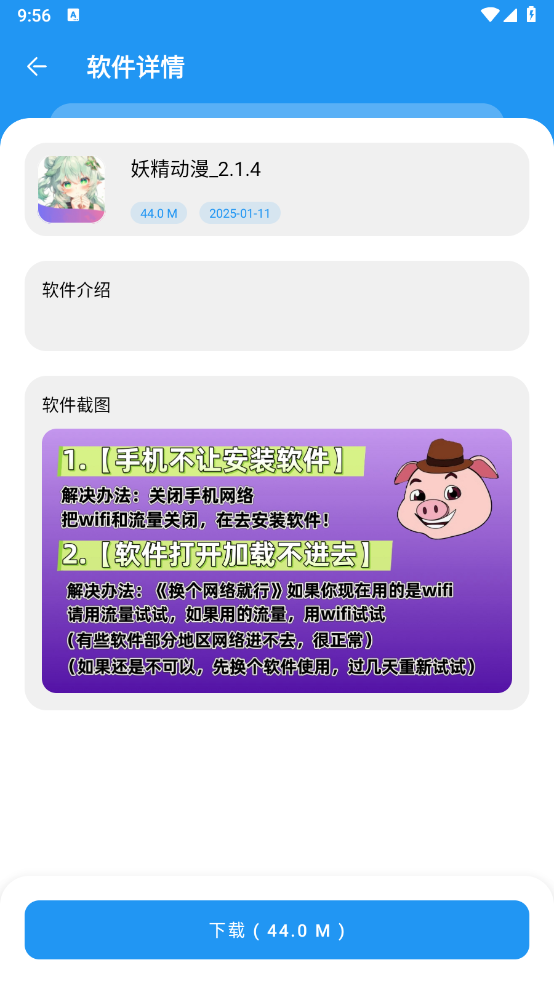 猪猪软件库2.9安装包截图2