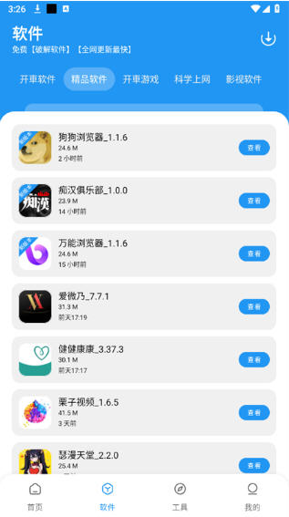 猪猪软件库2.9安装包截图1