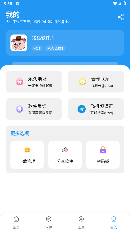 猪猪软件库2.9截图4