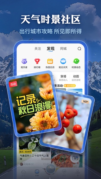 墨迹天气精准版截图1