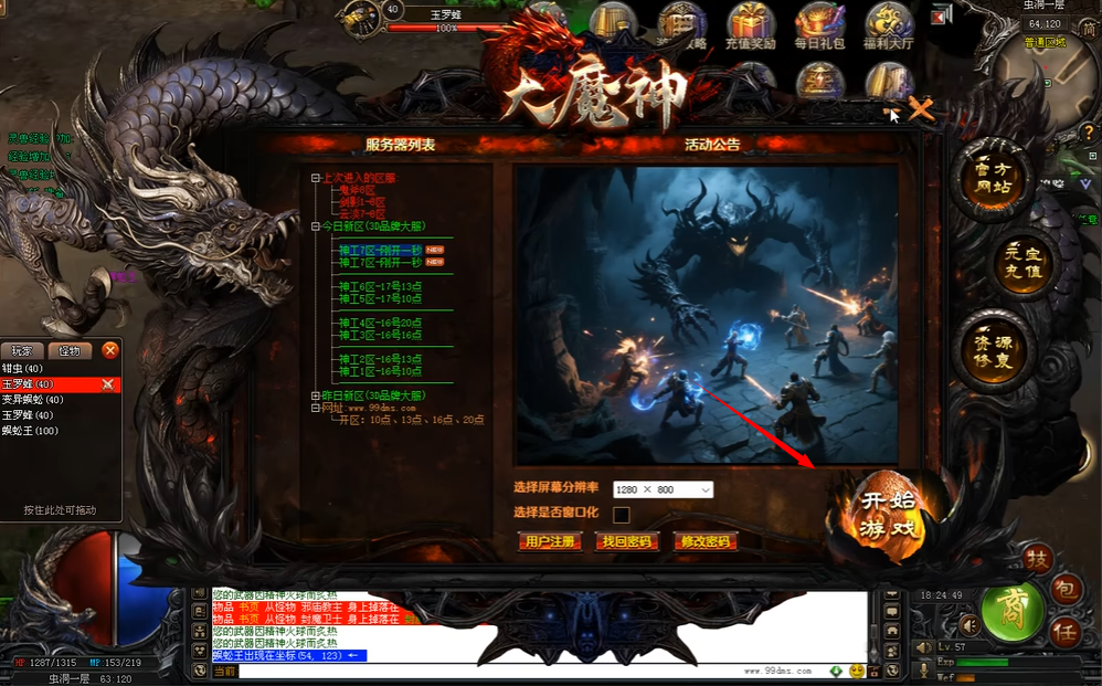 冰雪大魔神（天使魔剑）