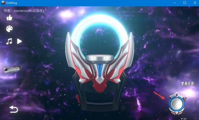 欧布圆环模拟器汉化版