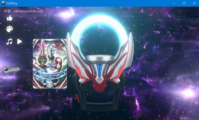 欧布圆环模拟器汉化版