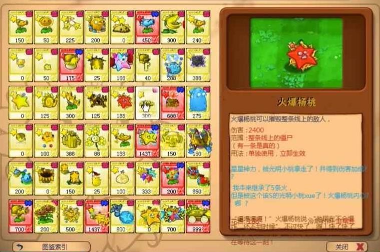 植物大战僵尸杨桃版2.0最新版本截图3