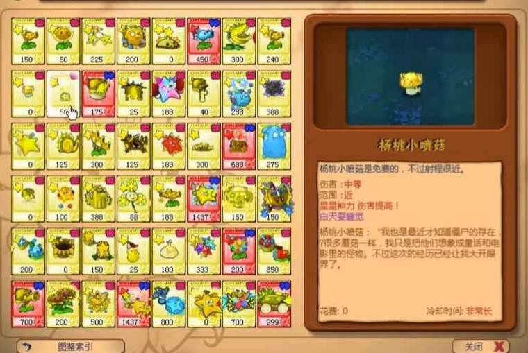 植物大战僵尸杨桃版2.0最新版本截图4