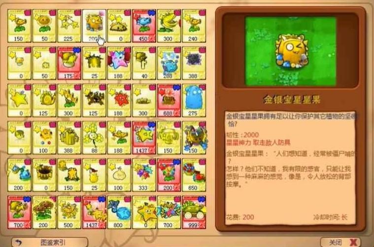 植物大战僵尸杨桃版2.0最新版本截图1