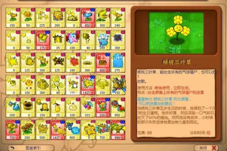 植物大战僵尸杨桃版2.0最新版本截图2