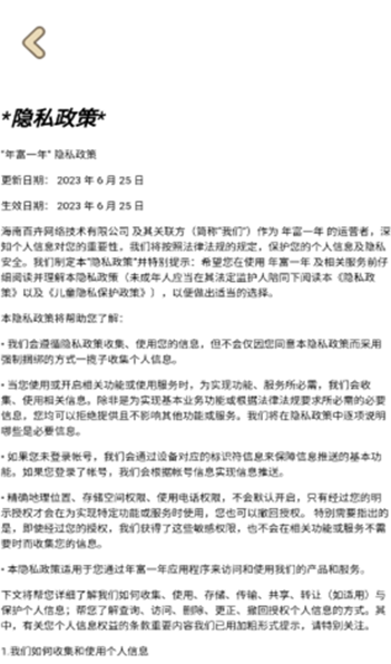 年富一年红包版