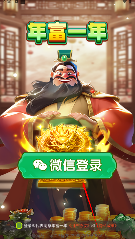 年富一年红包版