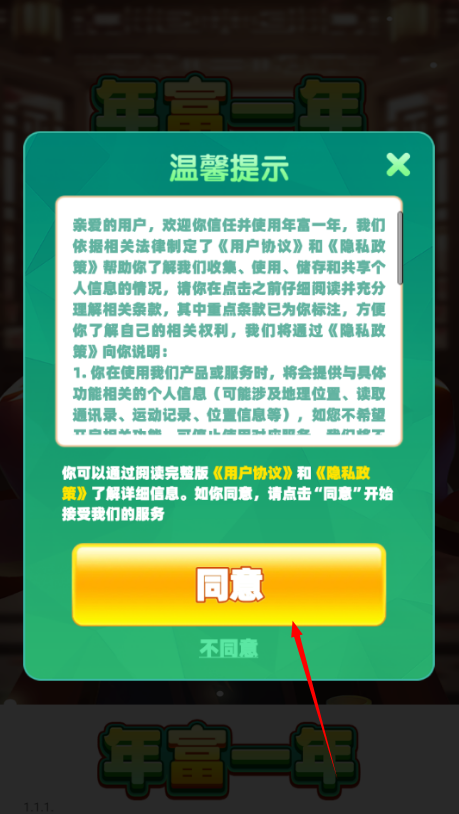 年富一年红包版