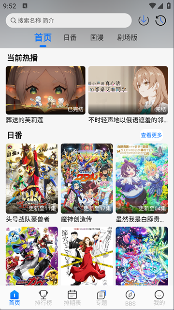 凛冬Fun动漫最新版截图4