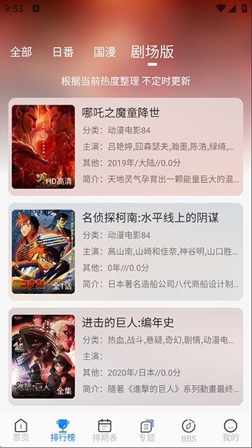 凛冬Fun动漫最新版截图3