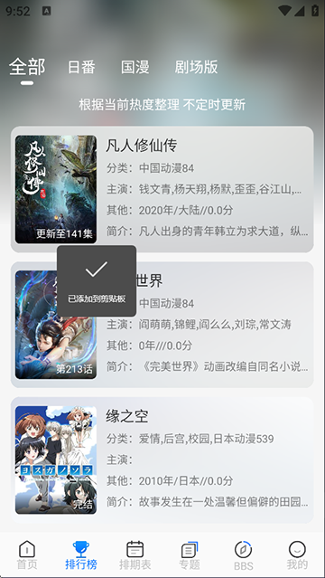 凛冬Fun动漫最新版截图1