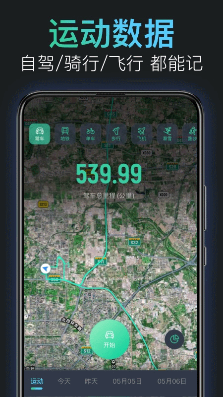 灵敢足迹官方版截图1