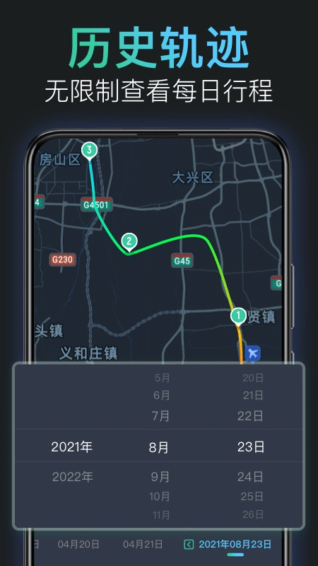 灵敢足迹官方版截图2